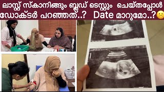 ലാസ്റ്റ് scanning ഉം Blood test ഉം കഴിഞ്ഞപ്പോഴേക്കും ഡോക്ടർ പറഞ്ഞത്😣 delivery Date മാറുമോ😢 [upl. by Nomrac]