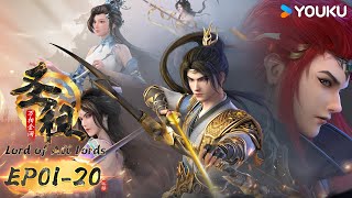 MULTISUB【圣祖 Lord of all lords】EP0120合集FULL  热血玄幻国漫  优酷动漫 YOUKU ANIMATION [upl. by Aierb]