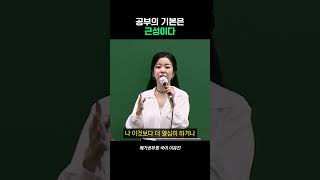 공부의 기본은 근성이다ㅣ국어 이유진 [upl. by Redienhcs373]