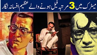 Manto Real Story  Saadat Hassan Manto  Manto Biography  Sadat Hasan Manto  manto [upl. by Aubry]