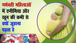 Anemia  Anaemia in Pregnancy  Health Tips Anemia during pregnancy healthtips nutrition protein [upl. by Auqemahs155]