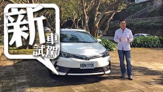 新車試駕國產房車銷售冠軍 Toyota Altis 徹底解析 [upl. by Isdnyl]