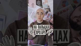 НА ПАЛЬЦАХ  Что такое API айти программирование мемы [upl. by Avilys]