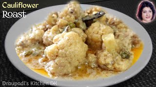 Bengali Recipe Fulkopir Roast Without Onion GarlicCauliflower RoastGobi Recipe Draupadis Kitchen [upl. by Shornick]