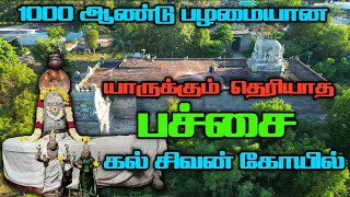 பச்சை கல்லில் 🟢 கட்டப்பட்ட சிவன் கோயில் சக்கரமல்லூர் சிவன் கோயில் Chakkaramallur  Arcot [upl. by Housen914]