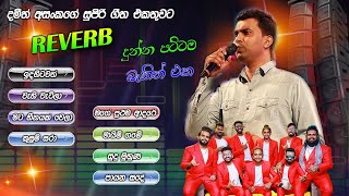 Damith Asanka Collection with Reverb  දමිත් අසංක ගායනා කල පට්ටම සිංදු ටික බණ්ඩාරගම රිවබ් රහට [upl. by Darwen]