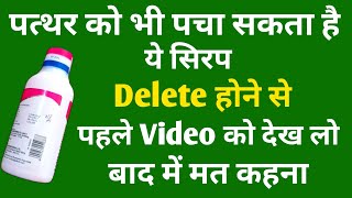 पत्थर को भी पचा सकता है ये सिरप गैस एसिडिटी खट्टे डकार सीने में जलन सब ठीक  Pan Mps Syrup [upl. by Akemehs135]