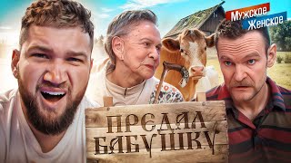 СЕМЬЯ ХУЖЕ ВРАГА  МУЖСКОЕ ЖЕНСКОЕ выпуск со мной [upl. by Lemahs]