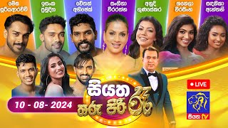 🔴 Siyatha Tharu Piri Re  සියත තරු පිරි රෑ  2024  08  10  Siyatha TV [upl. by Diahann164]