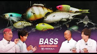 【JACKALLオンラインFS】BASS 2024年の新製品を一挙公開！ [upl. by Handel]