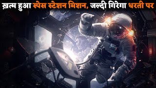 गिरने वाला है स्पेस स्टेशन धरती पर  International Space Station Deorbit Plans Of NASA In Hindi [upl. by Ellekcim]