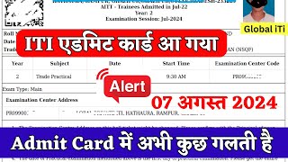 ITI Admit Card डाउनलोड हो रहा है  ITI Admit Card 2024 Download [upl. by Lilia]