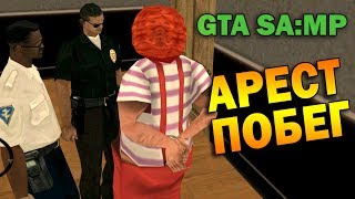 ч07 Наркомания в GTASAMP  Арест и побег [upl. by Gutow]