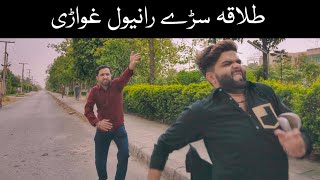 Talaqa Sary Newal Ghoware Zindabad vinesPashto funny video 2021 [upl. by Aksoyn]