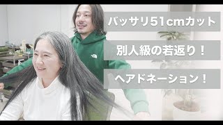 【バッサリカット】6年伸ばした髪にサヨナラ！ヘアドネーションと念願の前髪で大変身！メテオカラーマニキュアボブカット動画50代60代髪型 [upl. by Paulita]