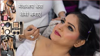 मेकअप बेस में सबसे पहले क्या लगाए  Bridal Makeup tutorial  Makeup Base Banane Ka Tarika [upl. by Ahsanat]