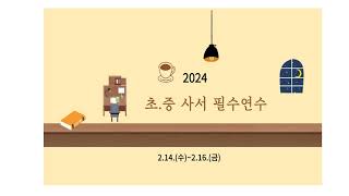 2024년 학교도서관tv [upl. by Yhprum]