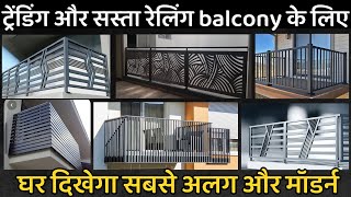 Trending balcony railing design  balcony railing design for house front  railing price [upl. by Wurster]