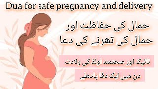 Miscarriage  Hamal Ka Zaya Ho Jana  Hamal Ki Hifazat Ki Dua  Hamal Tehrane Ka Wazifa iqbalsalfi [upl. by Anna-Diana]