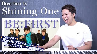 【BEFIRST  Shining One】イマ注目すべきオーディション番組『THE FIRST』から生まれた新人グループが鬼熱い。【リアクション動画】 [upl. by Norby]