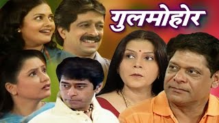 Gulmohar  Marathi Comedy Drama [upl. by Randolph]