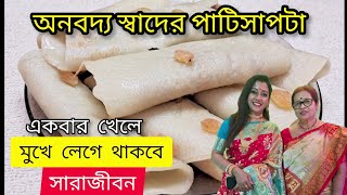 অনবদ্য স্বাদের পাটিসাপটা পিঠা রেসিপি  Patishapta Pitha Recipe In Bengali  Bengali Recipe [upl. by Wilen766]