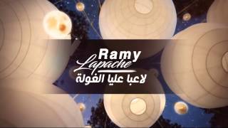 RAMY LAPACHE LA3BA 3LIYA LROULA [upl. by Nadual]