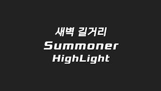 쓰레쉬 장인 새벽 길거리 Summoner Highlight [upl. by Ardnoel522]