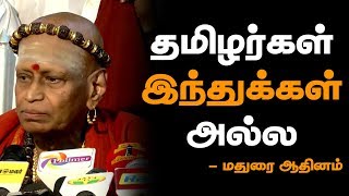 Tamil People are not Hindus  Madurai Adheenam IBC TAMIL [upl. by Patric]