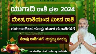 ugadi bhavishya 2024 in kannada  ugadi bhavishya 2024  ಯುಗಾದಿ ಭವಿಷ್ಯ 2024  rashi bhavishya 2024 [upl. by Raasch]