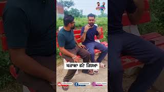 ਪਜਾਮਾ ਫੱਟ ਗਿਆ  Jonny Monny Shugalpanti  Funny Comedy😂😂 [upl. by O'Carroll492]