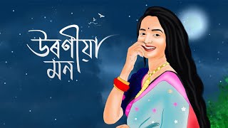 Prantik Das  Uroniya Mon।ARMETIC। FRiNZX।Pritom Nath official visualizer [upl. by Gambrell]