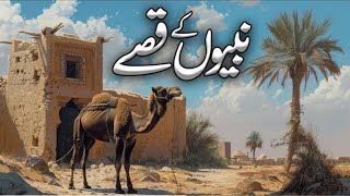 Nabio kay Qissay  Qasas ul Ambiya  Allah kay pyaray Nabio ki zindagi kay waqiat PART 2 [upl. by Inatsed]