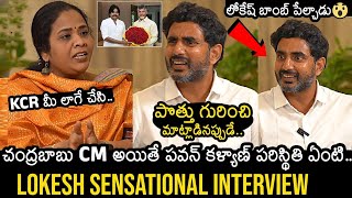 Nara Lokesh Sensational Interview With Prema The Journalist  Chandrababu Naidu  Pawan Kalyan [upl. by Jak]