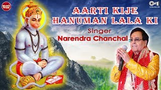 Aarti Kije Hanuman Lala Ki  Narendra Chanchal  Hanumanji Aarti  Bajrangbali Songs [upl. by Ahsikram820]