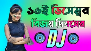 16 December special Dj gan  Dj Gan 2023  হৃদয় আমার বাংলাদেশ ডিজে গান  Bangla Dj Songs 2023 [upl. by Ailecec824]