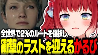 全世界で2のルートを選択し衝撃のラストを迎えるかるび【赤見かるび切り抜き デトロイト Detroit Become Human】 [upl. by Ecirtemed]