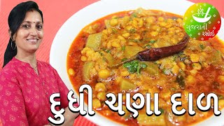 Dudhi Chana Dal Nu Shaak l  Recipes In Gujarati  Gujarati Language  Gujarati Rasoi [upl. by Anauq127]