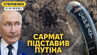 Скандальний вибух Сармата Росіяни плачуть що їхні погрози не працюють [upl. by Tena405]