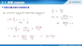 1주차 2교시 1 제1강 측정 2단위변환 [upl. by Robaina]