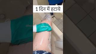 बिना Wax 1 दिन में अनचाहे बाल हटाये Hair Removal Easy at Home facialhair beauty skincare [upl. by Fassold]