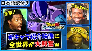 【海外の反応】スパーキング新キャラ発表に対する海外勢の反応ｗｗ【ドラゴンボール Sparking ZERO】 [upl. by Heppman249]