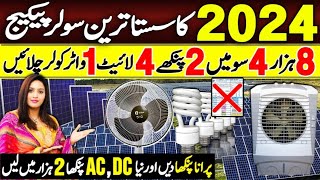 2024 ka sasta tareen Package  ACDC fan sirf 2000  main ​⁠Hirakaysath [upl. by Darell]