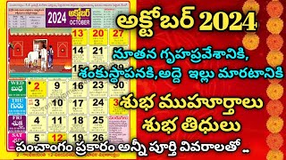 October 2024 Gruhapravesam Muhurtalu in telugu  Housewarming dates in October 2024 october2024 [upl. by Corry926]