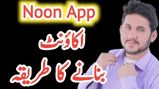 How to create Noon Academy App Account  Noon Academy App Account Kaise Banaye [upl. by Batha727]