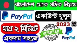 PayPal Account in Bangladesh  How to Create PayPal Account in Bangladesh 2023  PayPal Account 2023 [upl. by Ahsyla]