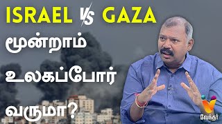 ISRAEL VS GAZA மூன்றாம் உலகப் போர் வருமா   Jothida Saval  Nadi Jothidar Babu  Vendhar TV [upl. by Ingles503]