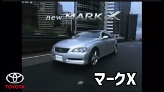 トヨタ 初代マークX CM集TOYOTA MARK X 1GEN TVC 日本 [upl. by Eelytsirk]