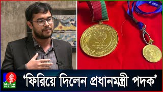 রাবির শিক্ষক হতে বিয়ের শর্ত প্রধানমন্ত্রী পদক ফিরিয়ে দিলেন নুরুল [upl. by Garbers]