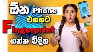 Best screen fingerprint lock free android sinhala 2021නොමිලයේ හැම ෆෝන් එකටම fingerprint option දාගමු [upl. by Assiluj896]